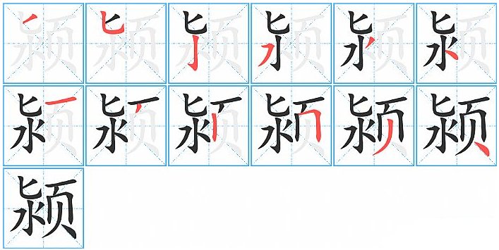 “颍”字怎么读?