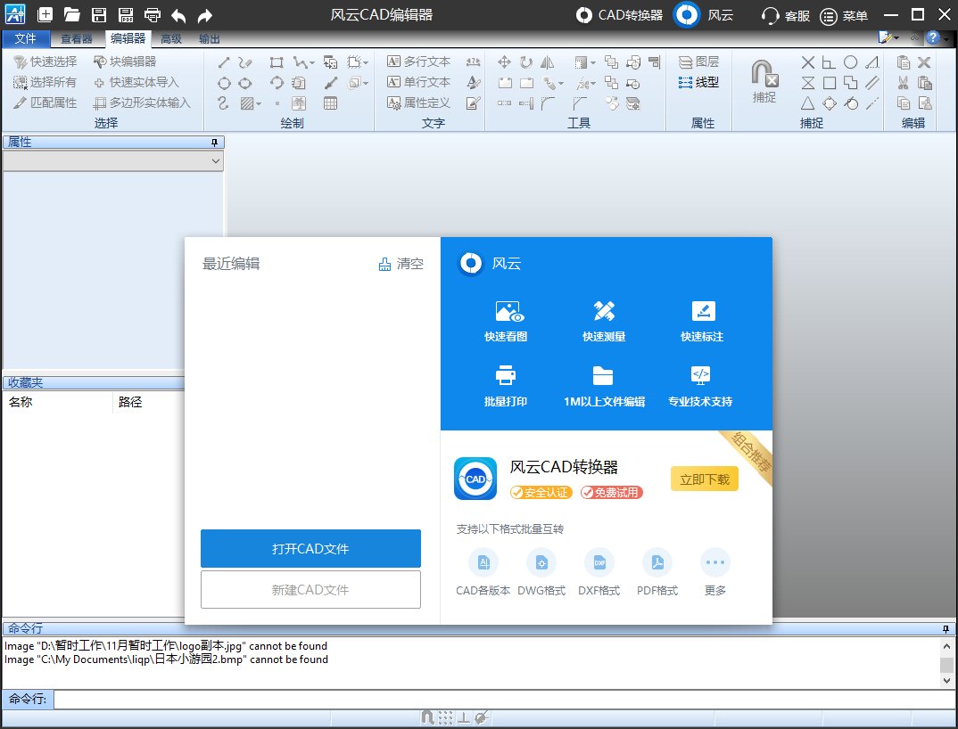 CAD编辑器哪个好？