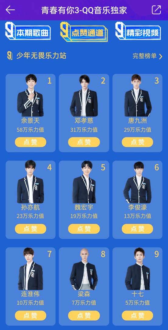 青春有你3在QQ音乐怎么投票？