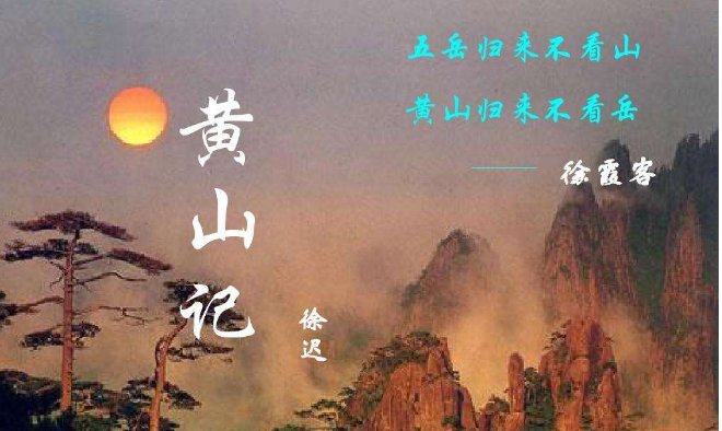 五岳归来不看山全诗是什么？