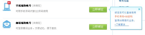 qq手机绑定要钱吗