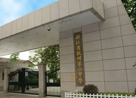 浙江高考复读哪个学校好 ？