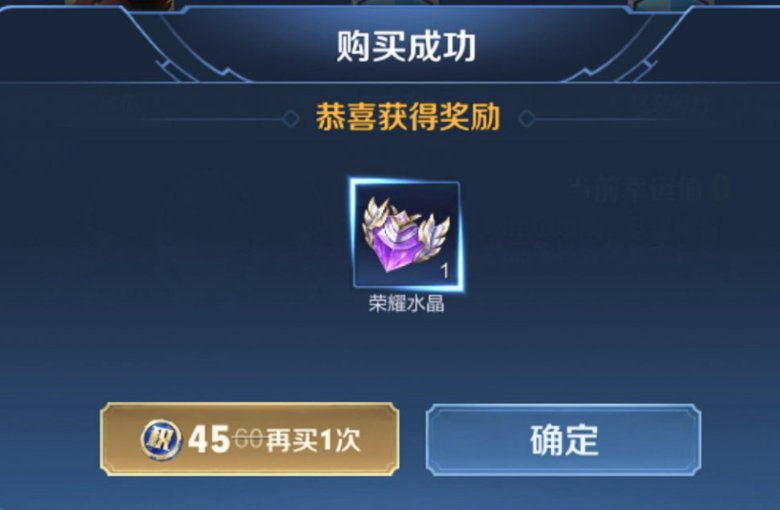 王者荣耀荣耀水晶幸运值多少满