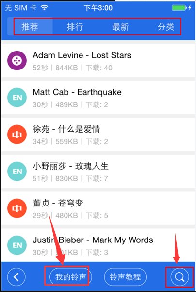 苹果手机怎么在手机上下载铃声？