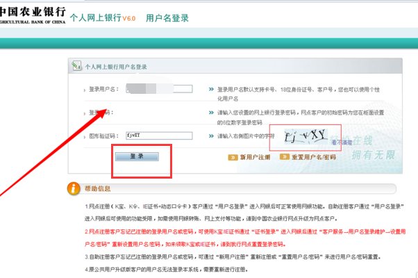 如何登陆农行个人网银？
