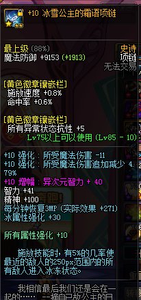 DNF如何给装备附加异次元能力