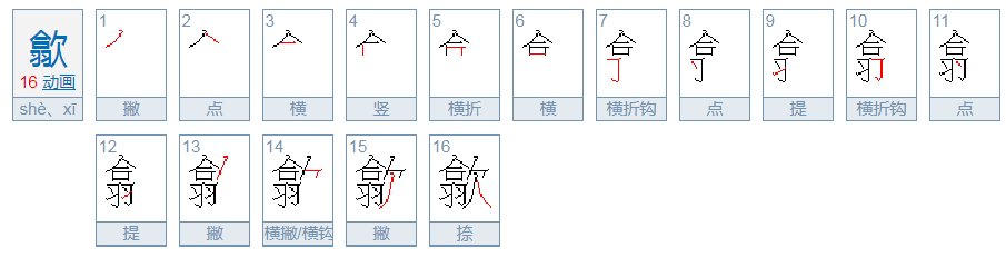 合羽欠是什么字