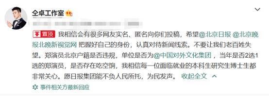 郑云龙前工作单位发出声明，这份声明表示了什么？