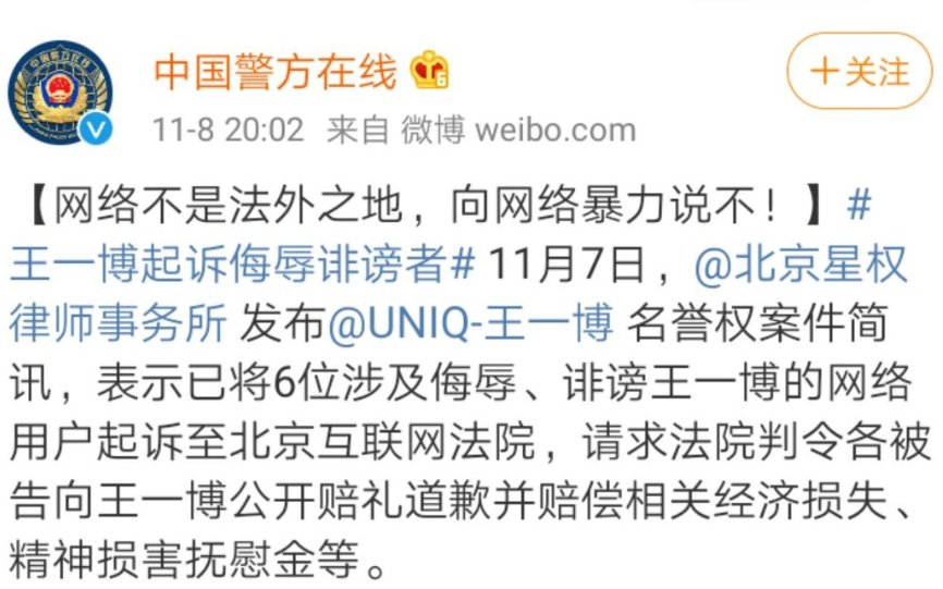 王一博起诉六名黑粉的消息引爆网络。到底发生了什么事？