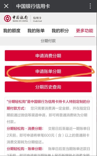 中国银行信用卡怎样办理分期还款