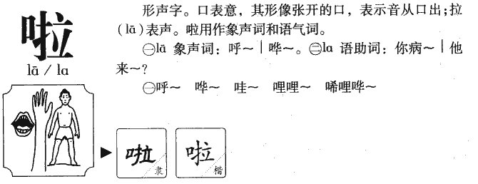 “啦”和“了”有什么区别