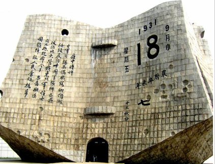 9月18日是什么纪念日?