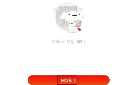 京东礼品卡如何使用