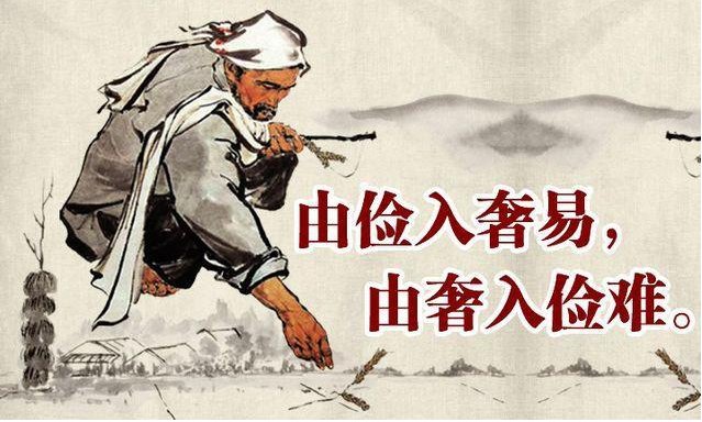 由俭入奢易由奢入俭难什么意思？