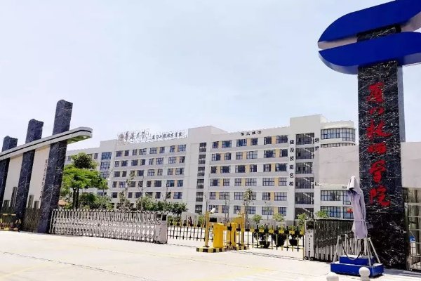 厦门技师学校怎么样。