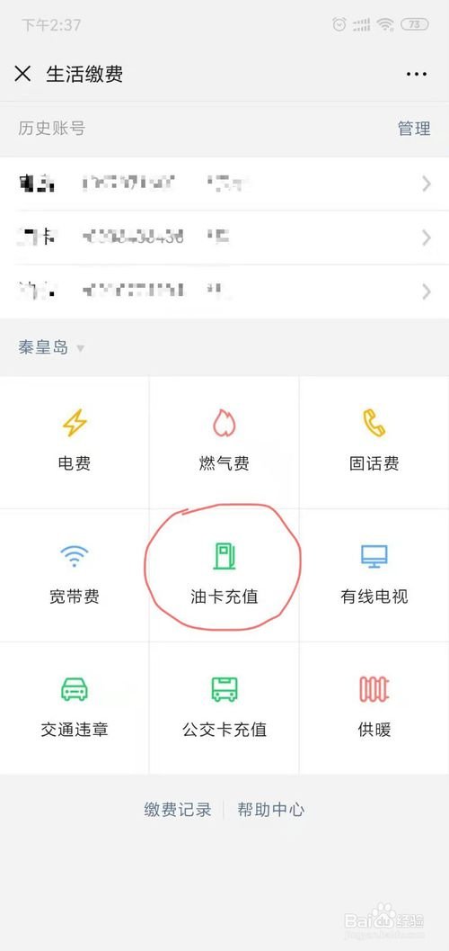 中石油加油卡怎么充值？