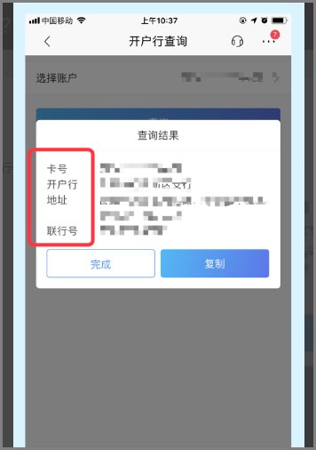知道银行卡号怎么查开户行