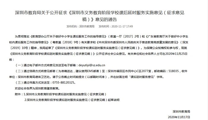 深圳中小学拟延后两小时放学是因为什么?