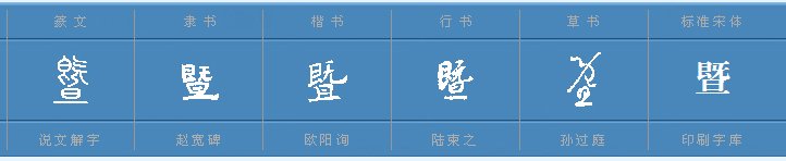 “暨”是什么意思？读音是什么？