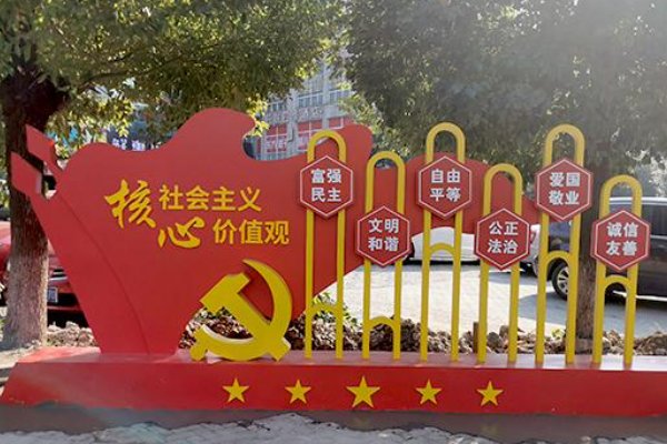 社会主义核心价值观24字是什么？