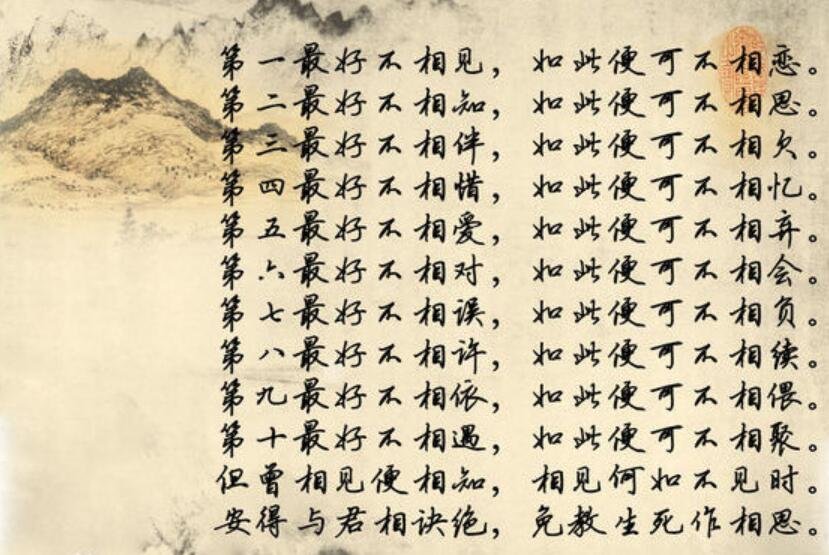 仓央嘉措的十诫诗