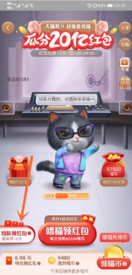 淘宝双十一红包怎么领？