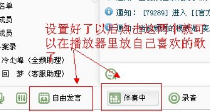 怎么在YY里播放伴奏?求详细步骤