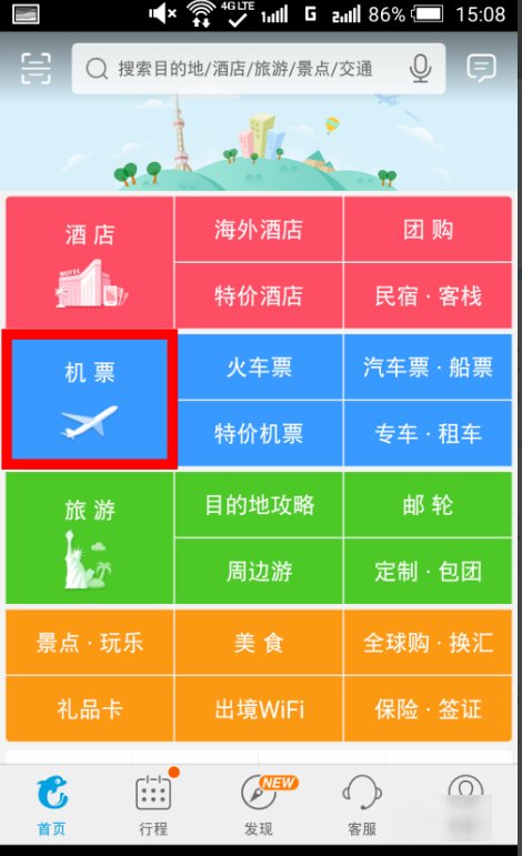 怎么查航班信息查询
