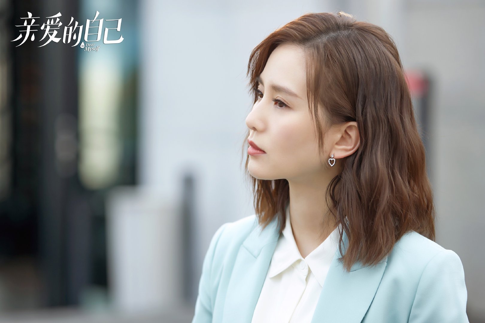 亲爱的自己这部剧一共有多少集？