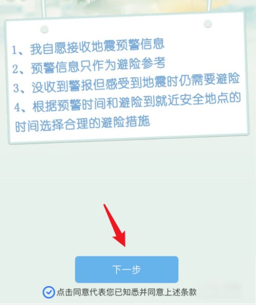 苹果手机地震警报在哪设置