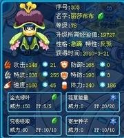 赛尔号丽莎布布技能表