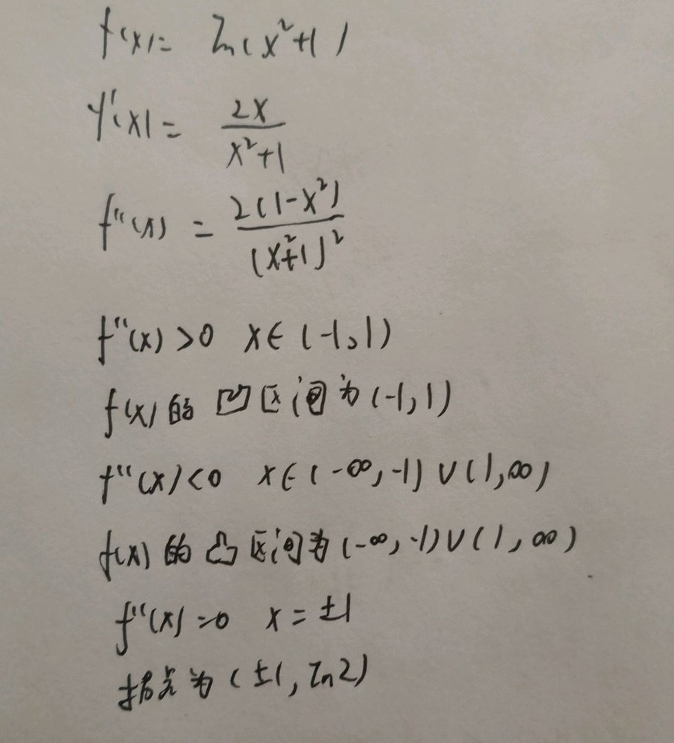 求y=ln(1+x^2)曲线的凹凸区间与拐点？？