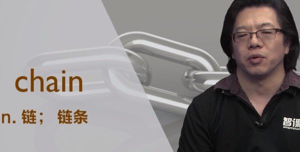 Chain是什么意思