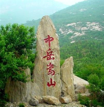 被称为“五岳”之首的是什么山?