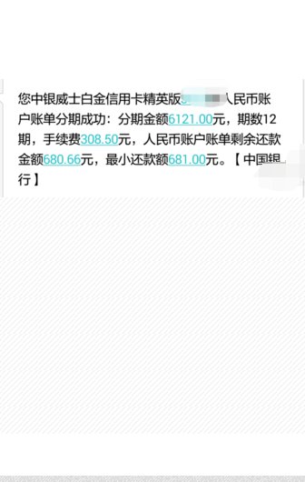 中国银行信用卡怎样办理分期还款