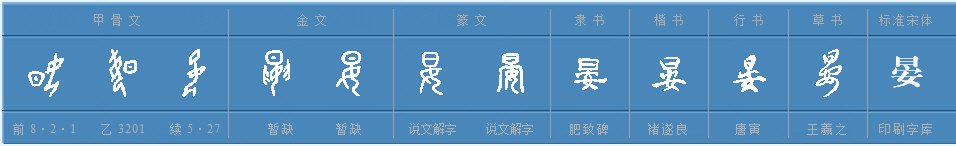 “晏”字怎么读？