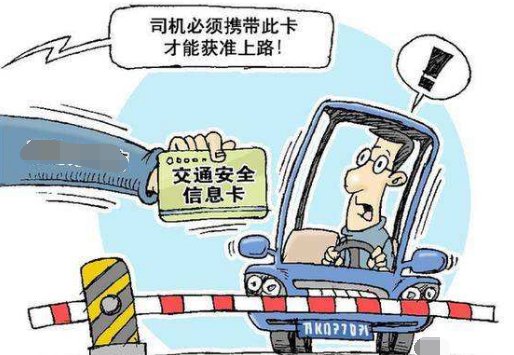 如何办理驾驶员信息卡