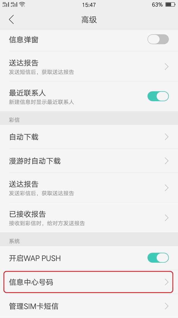 什么是短信中心号码啊，怎么设置？