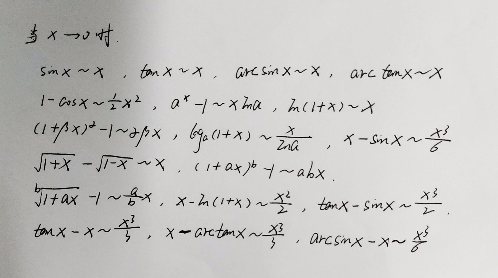 等价无穷小常用替换公式是什么?