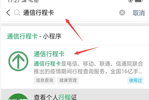 通信大数据行程卡二维码怎么生成