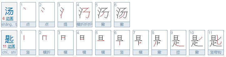 汤匙的读音是什么