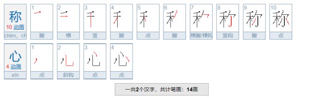 称心是什么意思？