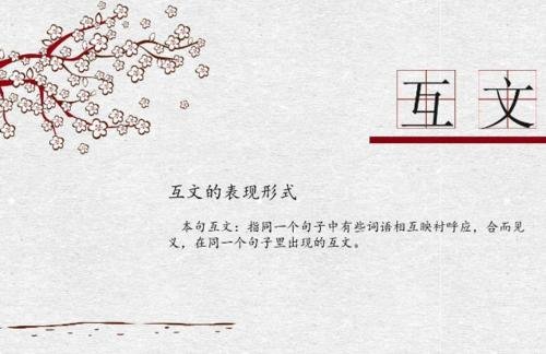 主人下马客在船如何翻译？还有互文是什么？有什么用处？