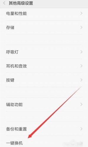 两个不同牌子的手机怎么换机？