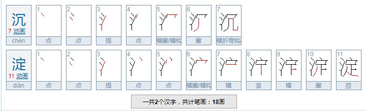 沉淀的意思是什么?