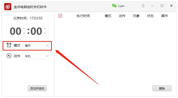 如何在电脑上设置“定时提醒”