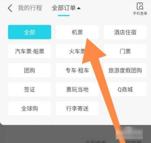 查机票订单怎么查