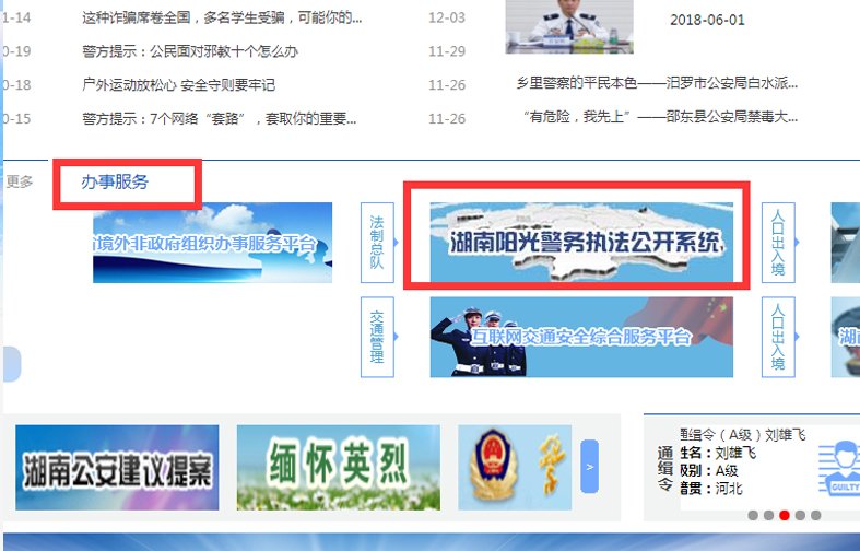 湘警网案件怎么查询？