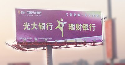 光大银行的理财产品怎么样？