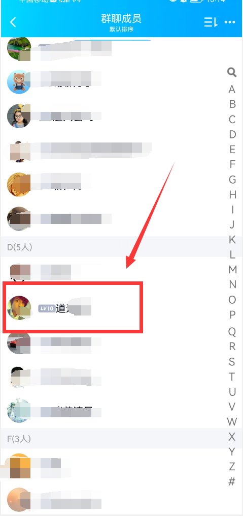qq怎么发起临时会话